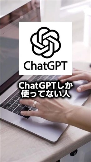 【🚨You're Missing Out If You Only Use ChatGPT】7 Recommended AI Tools by Use Case