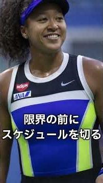 勝てなくなる覚悟で休んだ｜大坂なおみが“整えて勝つ”を選んだ理由 #shorts #大坂なおみ #自己成長 #マインドセット #メンタルヘルス