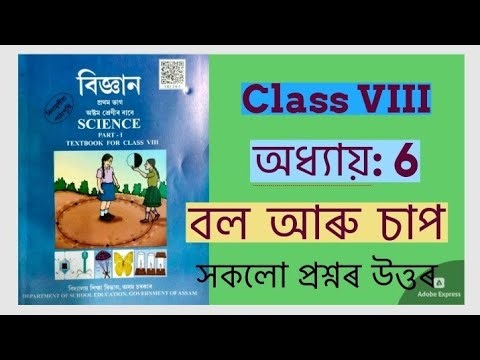 Class 8 science chapter 6 all questions answer/ বল আৰু চাপ