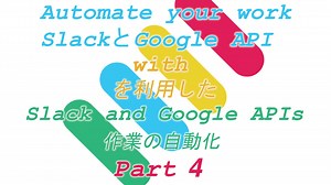 【作業自動化】パート4 - Windows Task Scheduler : Python : Slack : Google Sheets