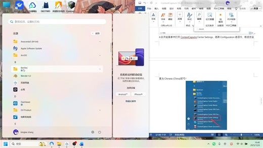 实训考核1：ContextCapture软件安装