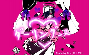 【半半手書】メタトン的ダーリンダンス（mettaton with darling dance）