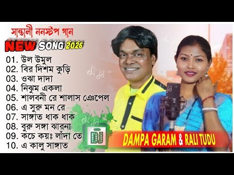 Santali Nonstop Mp3 Song 2026 || Rali Tudu & Dampa Garam || Santali Nonstop Collection Song 2026