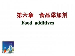 第六章 食品添加剂 Food additives - SlideServe