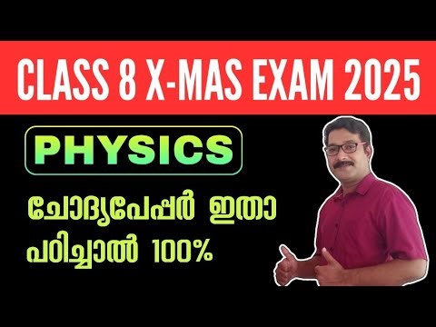 Class 8 Physics l Christmas Exam Model Question Paper 2025 #class8physics