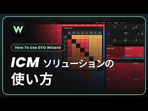 ICMソリューションの使い方