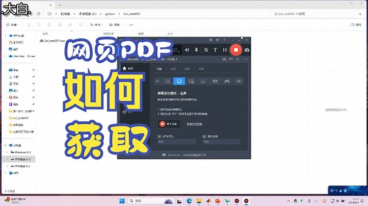 半分钟教你如何免费且快速下载（获取）网页PDF——Get_webPDF