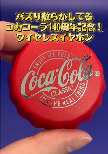 コカコーラ140周年記念ワイヤレスイヤホン