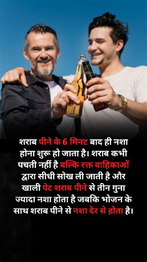 ASHUU FACTS on Instagram: "Did you know that alcohol starts affecting your body within just 6 minutes of drinking? Alcohol is not digested like food. Instead, it is directly absorbed into the bloodstream through blood vessels. When you drink on an empty stomach, alcohol enters the blood much faster, causing nearly three times stronger intoxication. On the other hand, drinking alcohol with food slows down its absorption, so the intoxication happens more gradually. This is why the same amount of a