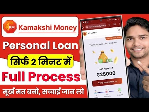 Kamakshi Money Loan App | Kamakshi Money Loan App Real or Fake | Kamakshi Money Loan App Review