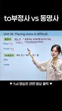 동명사, to부정사 공통점과 차이점 비교