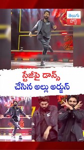 178K views · 5.6K reactions | Allu Arjun Dance At Pushpa 2 The Rule Wild Fire Event #telugupost #alluarjun #pushpa2 #alluarjundance | తెలుగు పోస్ట్ -Telugupost | Facebook