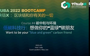 区块链综合训练营Course4