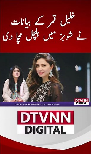 Khalil Qamar’s Remarks Shake Showbiz #shorts