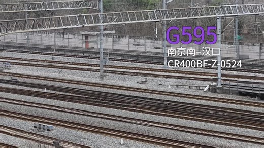 G595 南京南–汉口(CR400BF-Z-0524)