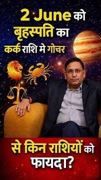 June Guru Transit: Big Changes & Shocking Predictions Ahead🔥 #astrology #horoscope #shorts