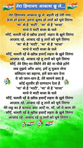 Tiranga song lyrics:Tera Himalaya Aakash chhule