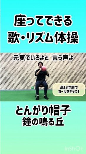 座ってできる歌体操！とんがり帽子(鐘の鳴る丘)に合わせて頑張りましょう！#座って#体操#歌体操#高齢者