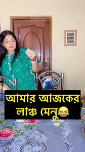 95 reactions · 24 comments | আজকে আমার লাঞ্চ মেনু #reels #lunchmenu #everyoneシ゚ #reels #followme #follower #lunchtime #lunch #vlog #minivlog Mou Manna | Mou Manna | Facebook