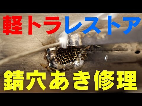 Repair the dents and rust holes in the body with solder. mini truck