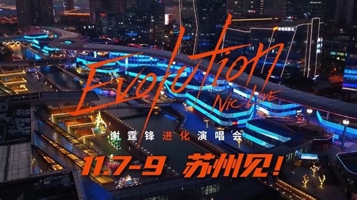 谢霆锋苏州演唱会&11月9号惊喜加场！