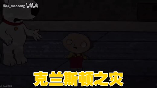 克兰斯顿之灾招人视频