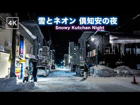 Kutchan Snack Street Night Walk | Snowy Local Night near Niseko (Hokkaido) [4K]
