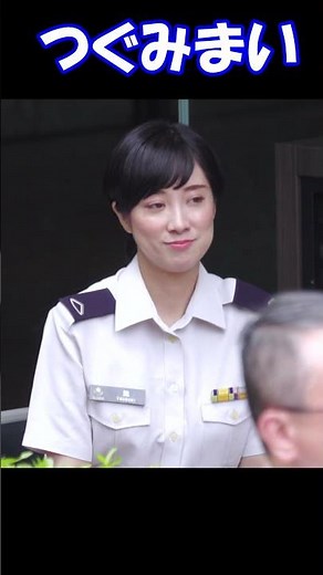 「オリンピックマーチ」 鶫真衣 陸上自衛隊 中央音楽隊 ミックス #shorts