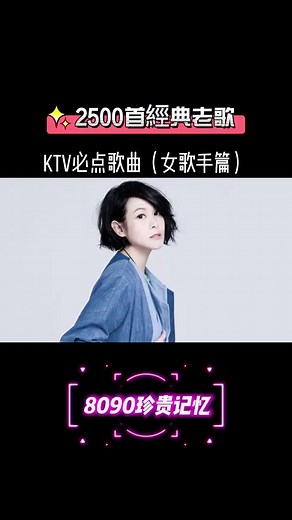 Classic 80s and 90s Chinese Songs for KTV