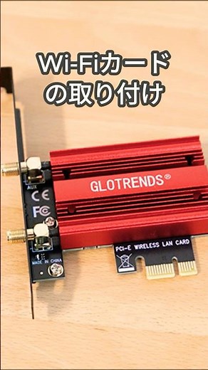 Wi-Fiカード（PCIe）の取り付け方｜初心者でも5分で完了
