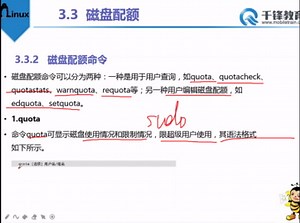 Linux操作系统—Linux用户管理—磁盘配额