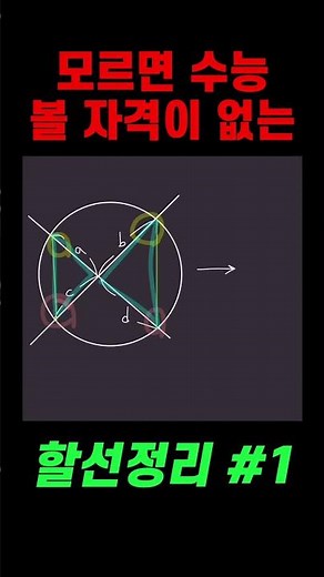 할선정리1 (수능 도형)