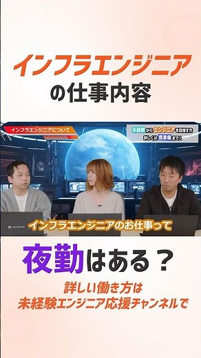 未経験から始めるインフラエンジニアとは？仕事内容を具体的に解説。#shorts #エンジニア採用 #エンジニア転職 #プログラミング