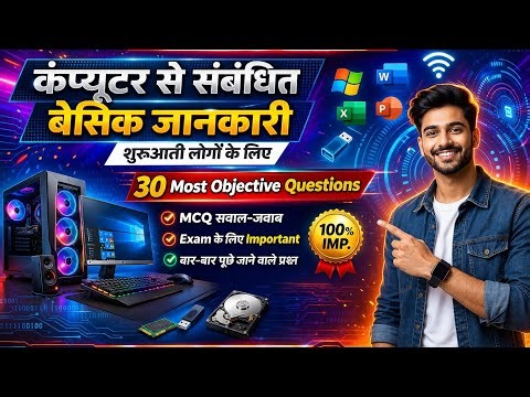 💻Computer Basic Knowledge in Hindi | 30 Most Important MCQ Questions | Suraj Digital World