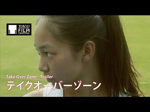 『テイクオーバーゾーン』予告編 | Take Over Zone - Trailer HD