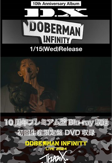 DOBERMAN INFINITY 10周年プレミアム盤リリース
