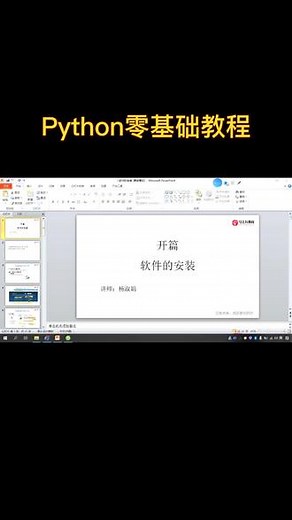 #python零基础入门教程 #python教程 第2集：1.开篇-Python解释器的简介与自定义安装 - 抖音