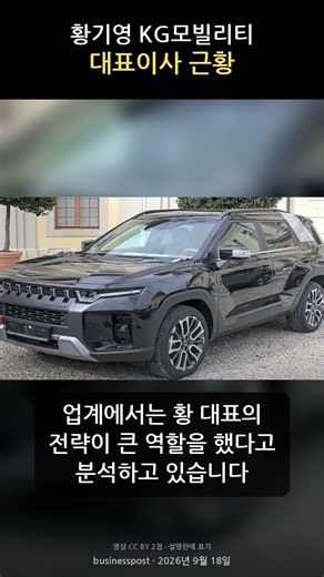 황기영 KG모빌리티 대표이사 근황 #KG모빌리티 #전기차 #자율주행 #신기술 #자동차 #모빌리티