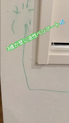 壁紙の落書きを消す #壁紙diy #落書き #油性ペン #消す #修正 #いたずら