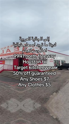 Welcome to closeout deals 9941 north freeway Houston tx #عرب-هيوستن #هيوستن ##الشعب_الصيني_مالوحل