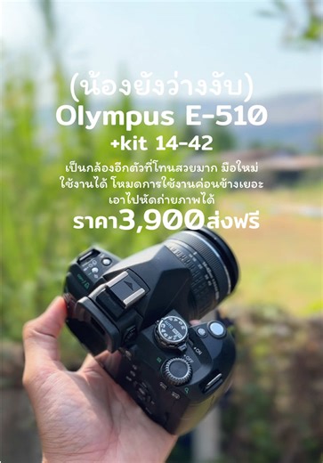 ขายกล้อง Olympus E-510 มือสอง ราคาถูก