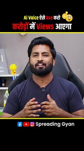 AI VOICE ऐसे USE करो करोड़ों में VIEWS आएगा | Spreading Gyan