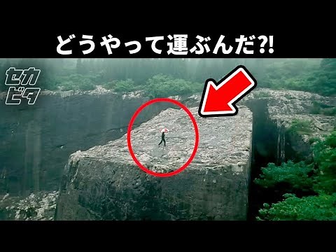 考古学者を悩ます古代の巨石建造物１０選