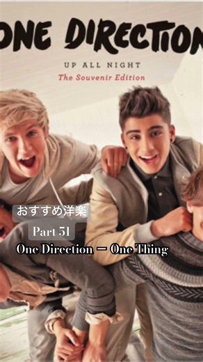 【洋楽】One Direction- One Thing