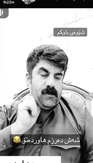 ‏شێوەی باوکم 😂#foryou #acc #shamal #😂 #fyyyyyyyyyyyyyyyy