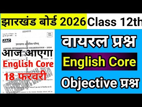 वायरल प्रश्न : English Core Class 12 Question Paper jac board 2026 | Class 12 English Core Objective
