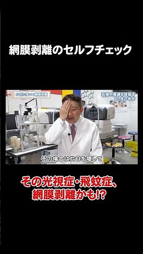 【50代に多い網膜剥離】セルフチェック方法 #shorts