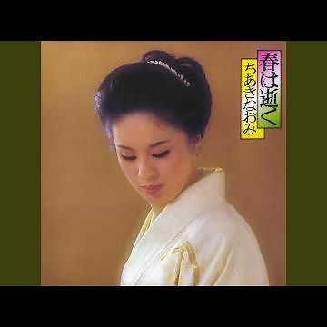 北帰行
