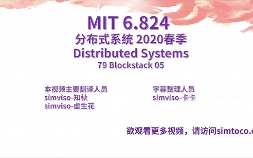 【MIT 6.824 Distributed Systems Spring 2020 分布式系统 中文翻译版】79 Blockstack 05