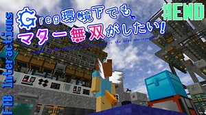 【Minecraft 1.12.2】Greg環境下でもマター無双がしたい！ #120(終)【ゆっくり実況】【FTB Interactions】